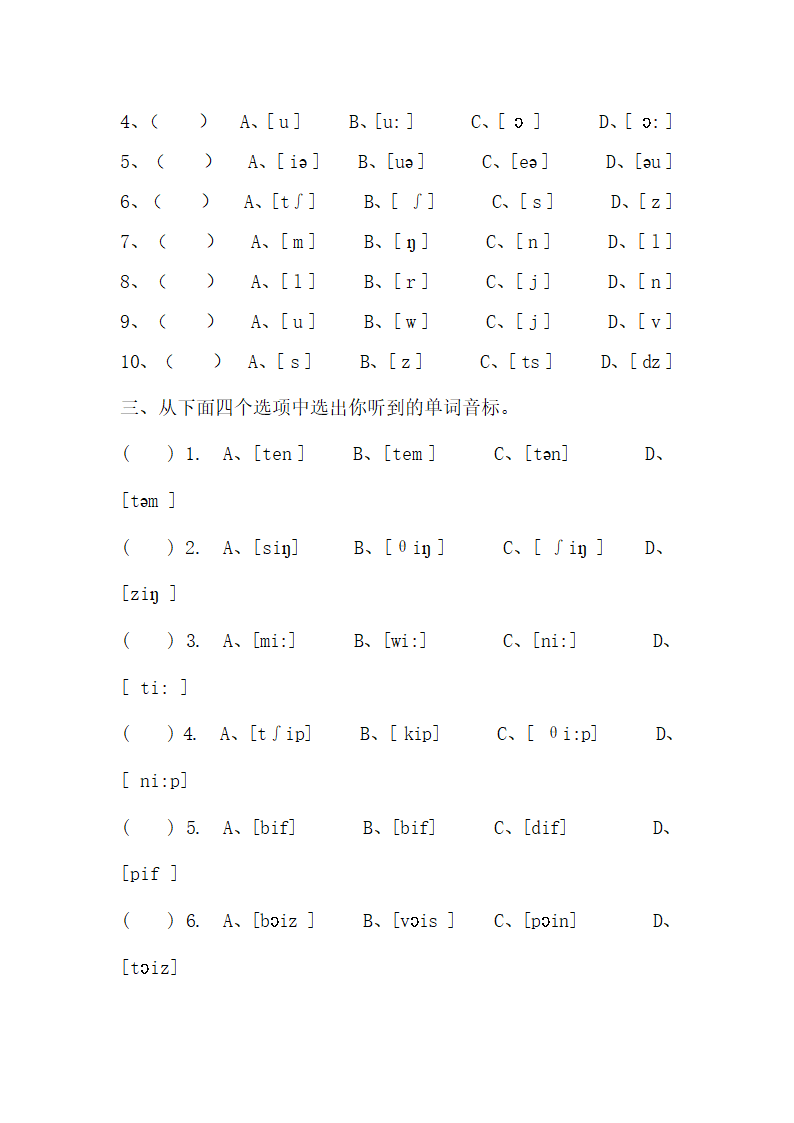 英语音标试题汇总.doc第3页