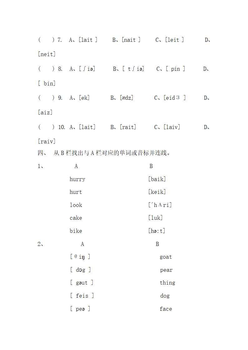 英语音标试题汇总.doc第4页