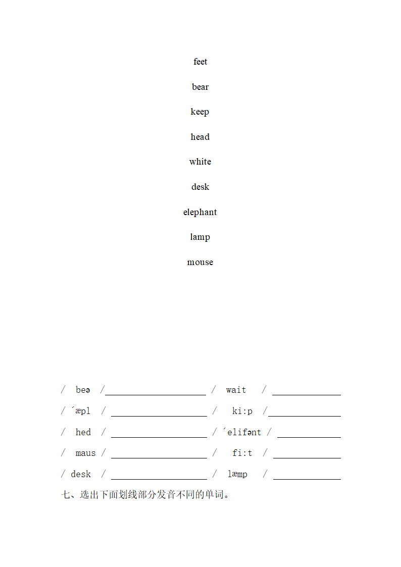 英语音标试题汇总.doc第6页