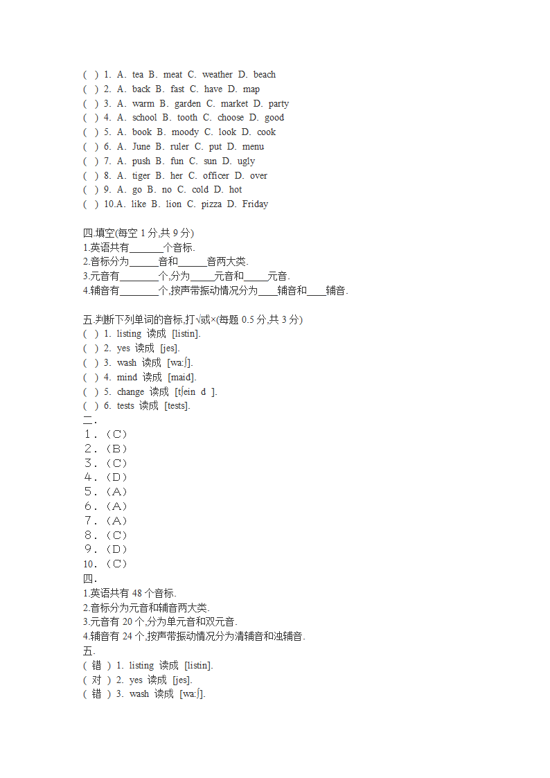 英语音标试题汇总.doc第8页