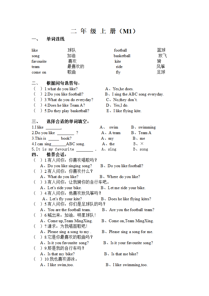 二年级上册英语单元测试题M1-M10.docx第2页