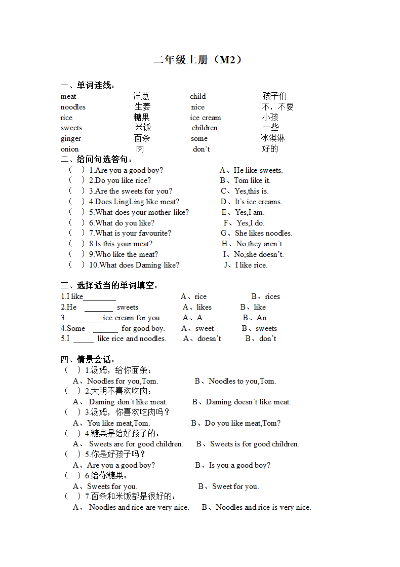 二年级上册英语单元测试题M1-M10.docx第4页