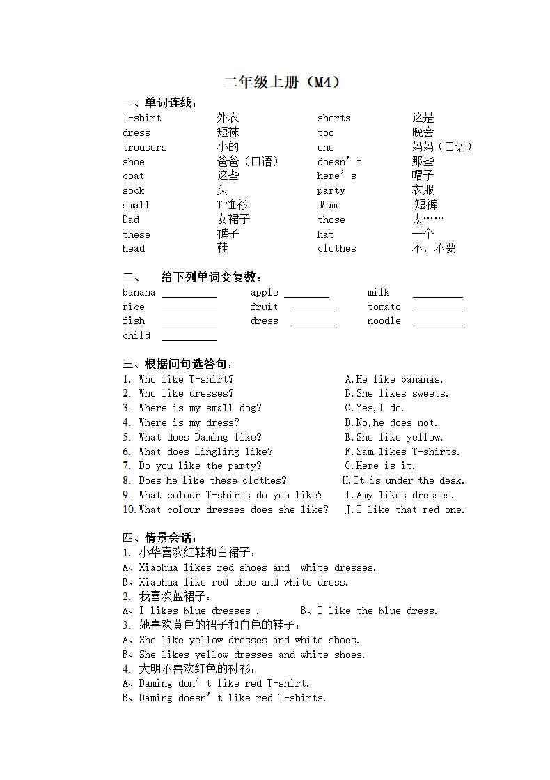 二年级上册英语单元测试题M1-M10.docx第8页