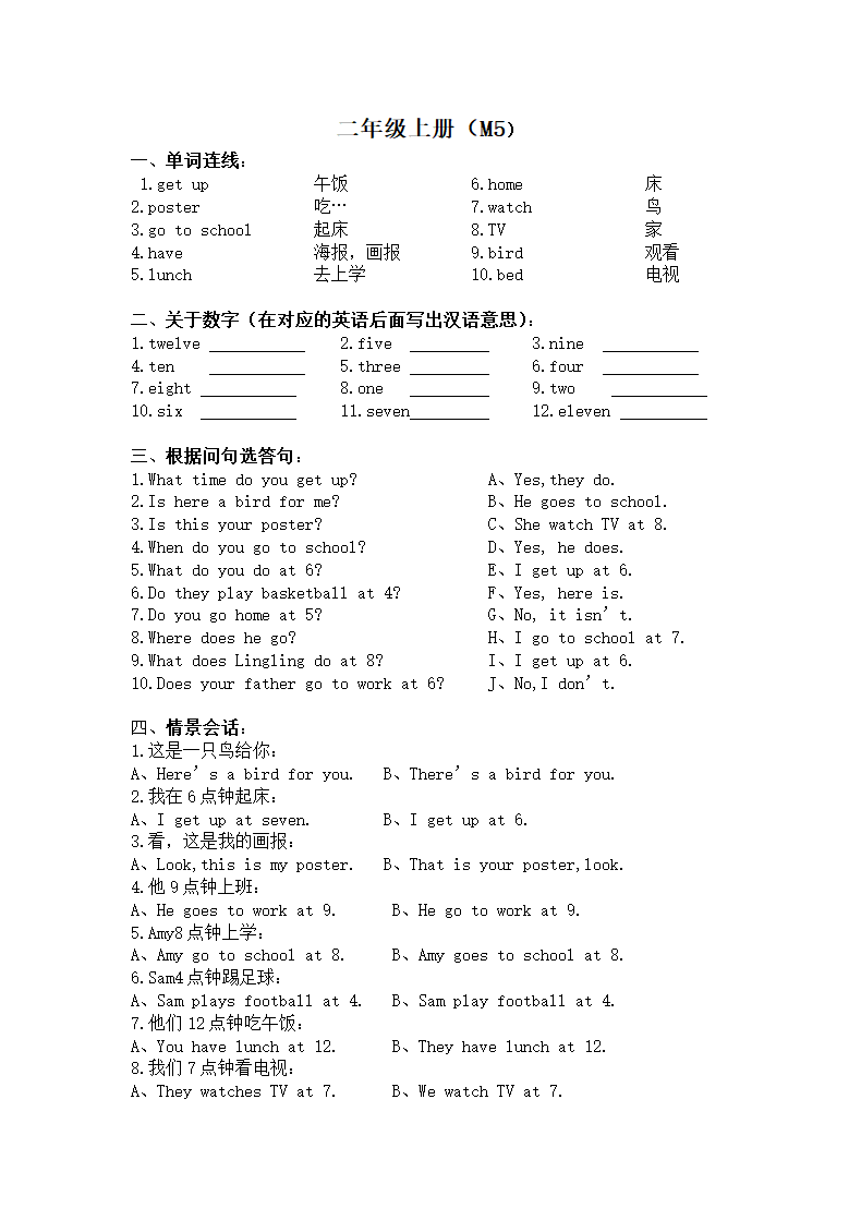 二年级上册英语单元测试题M1-M10.docx第10页