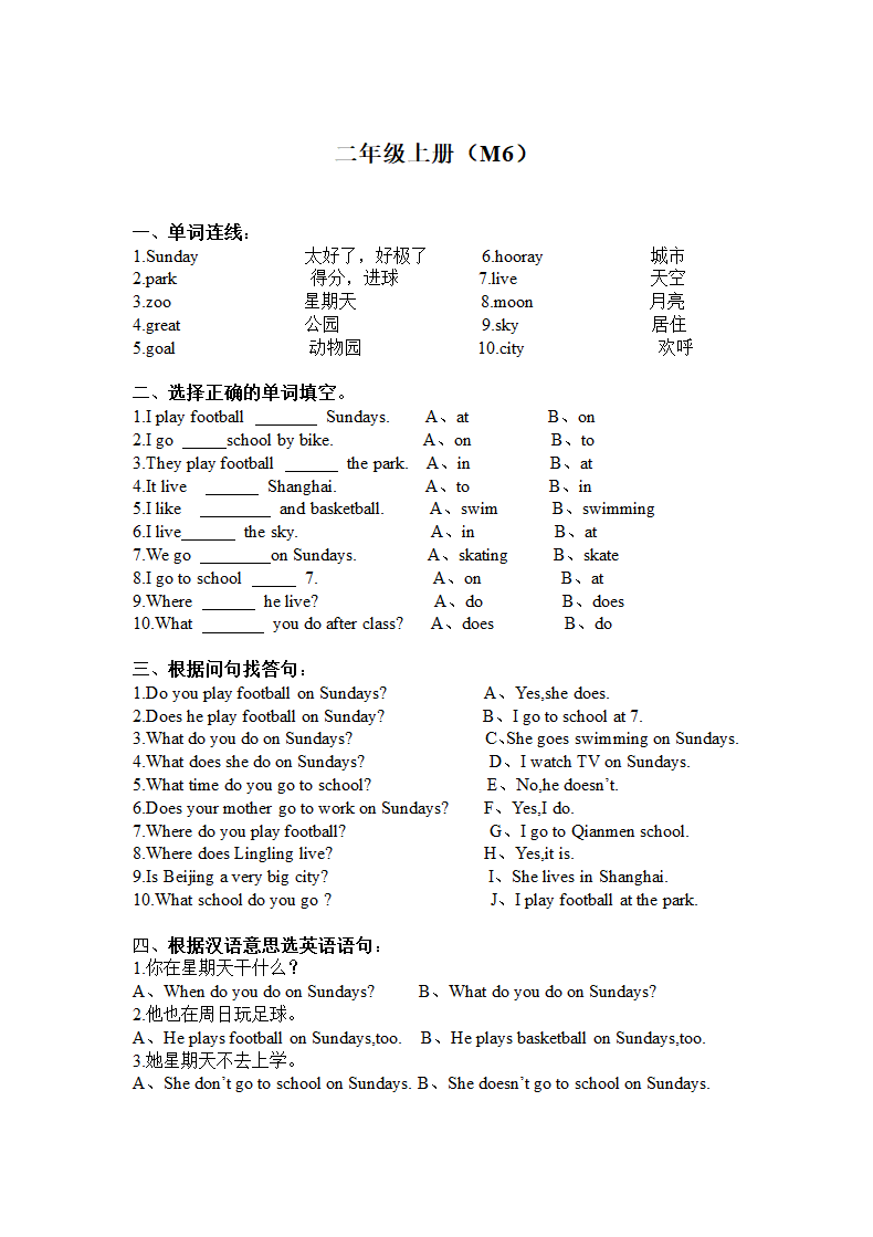 二年级上册英语单元测试题M1-M10.docx第12页