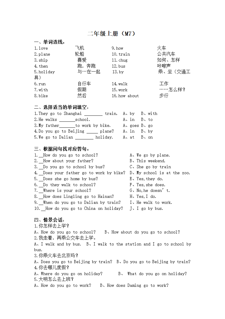 二年级上册英语单元测试题M1-M10.docx第14页