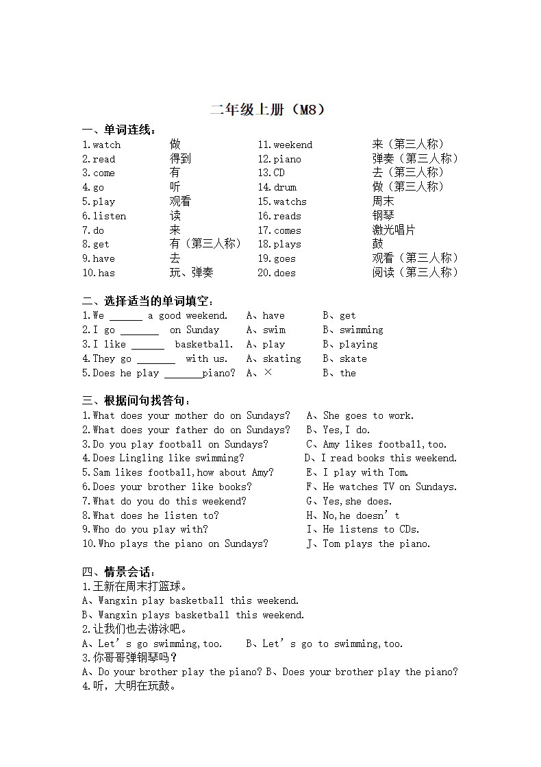 二年级上册英语单元测试题M1-M10.docx第16页