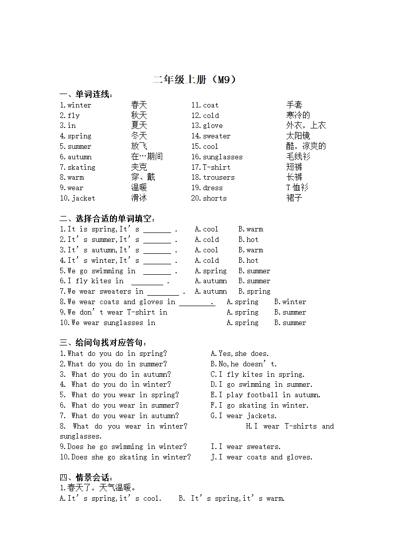 二年级上册英语单元测试题M1-M10.docx第18页