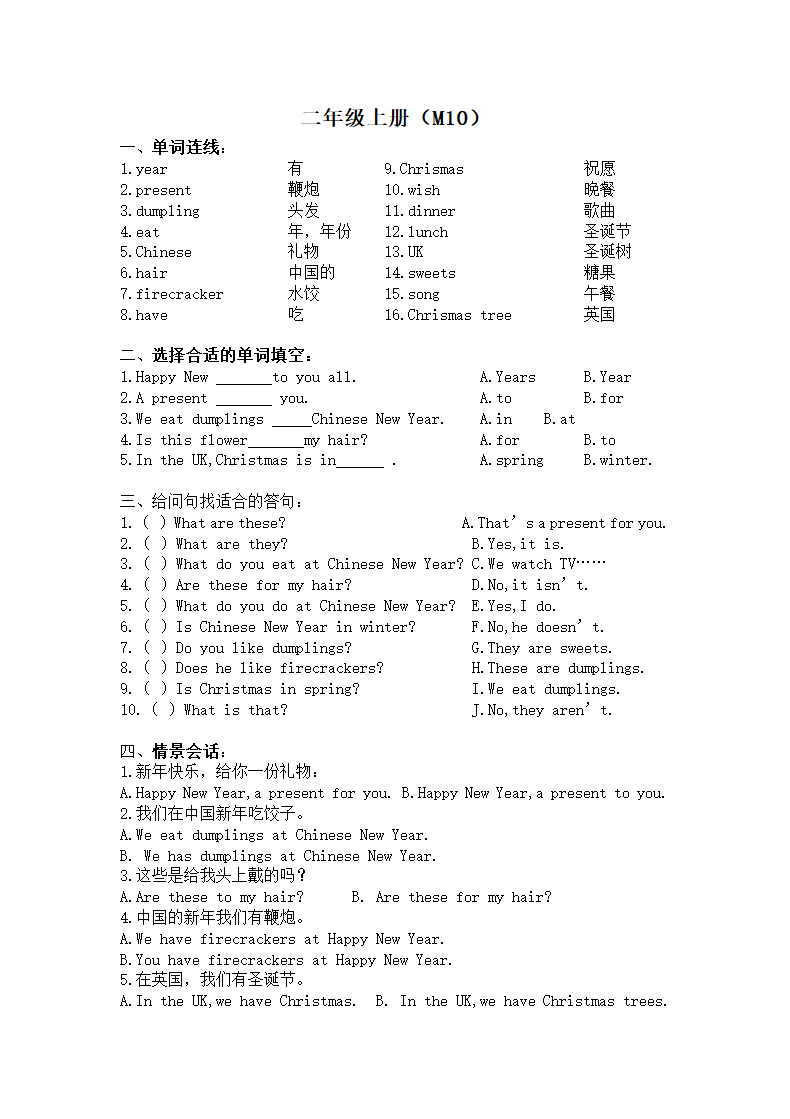 二年级上册英语单元测试题M1-M10.docx第20页