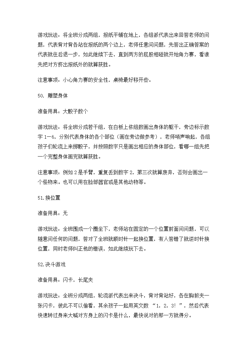 少儿英语教学游戏.docx第17页