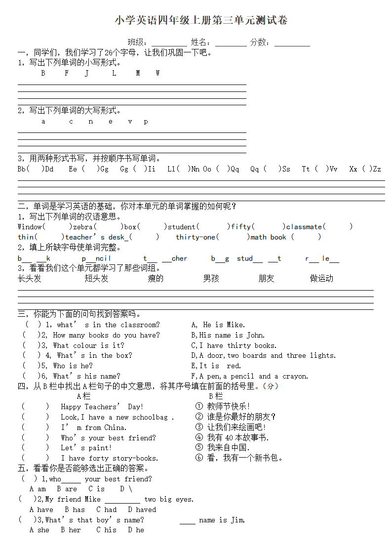 小学英语四年级上册第三单元测试.docx第1页