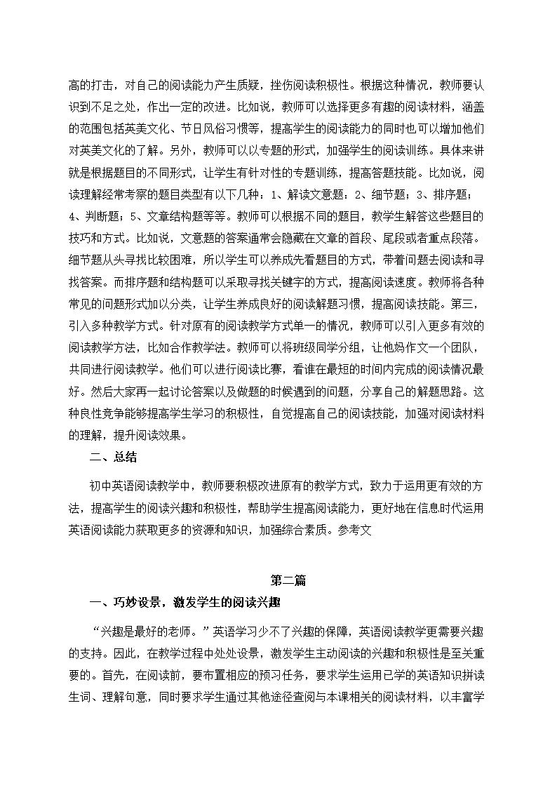 初中英语阅读教学探讨.docx第2页