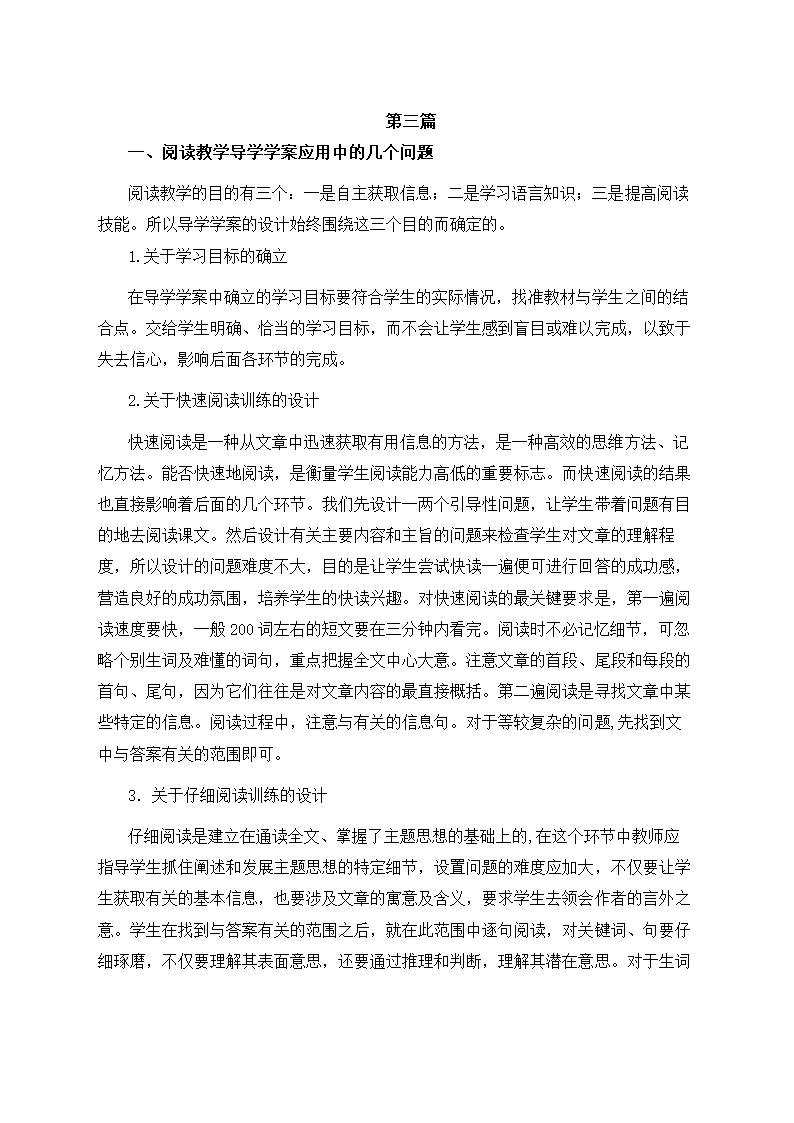 初中英语阅读教学探讨.docx第5页