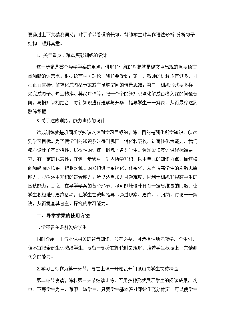 初中英语阅读教学探讨.docx第6页