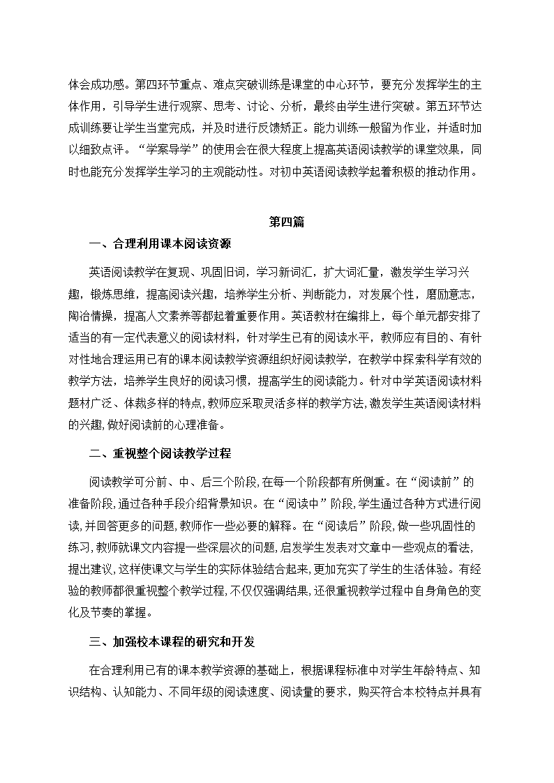 初中英语阅读教学探讨.docx第7页