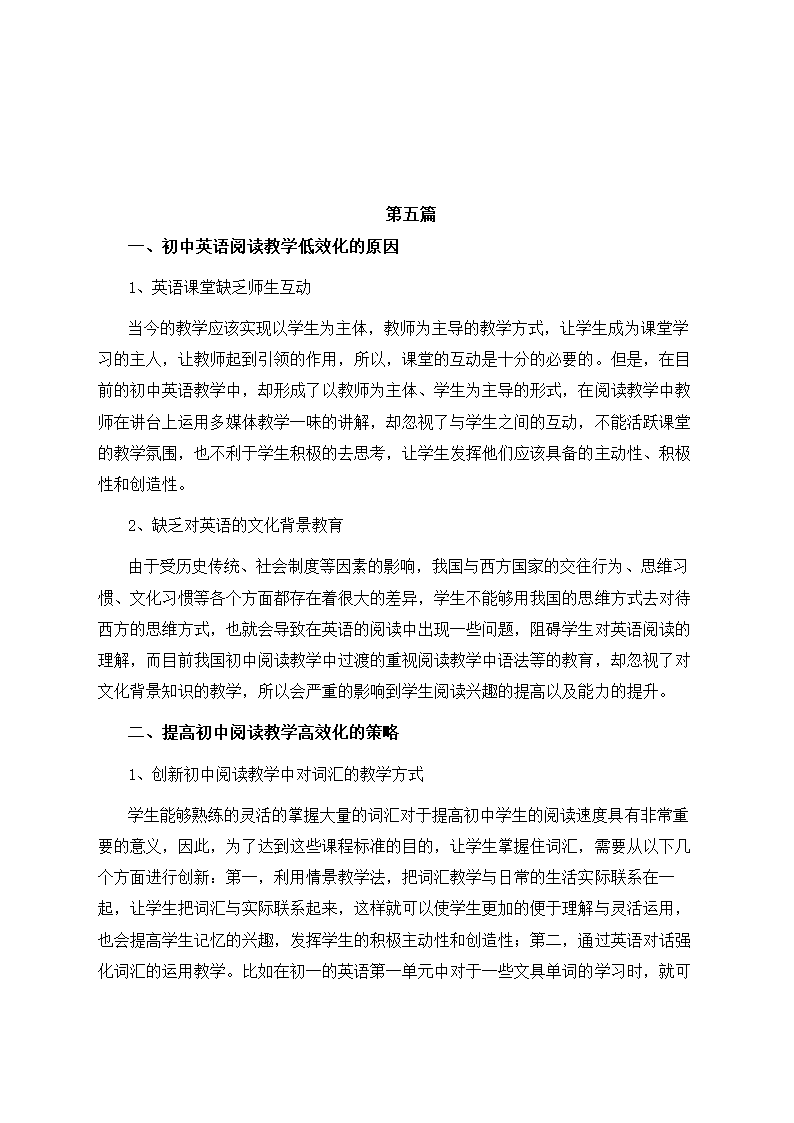 初中英语阅读教学探讨.docx第9页