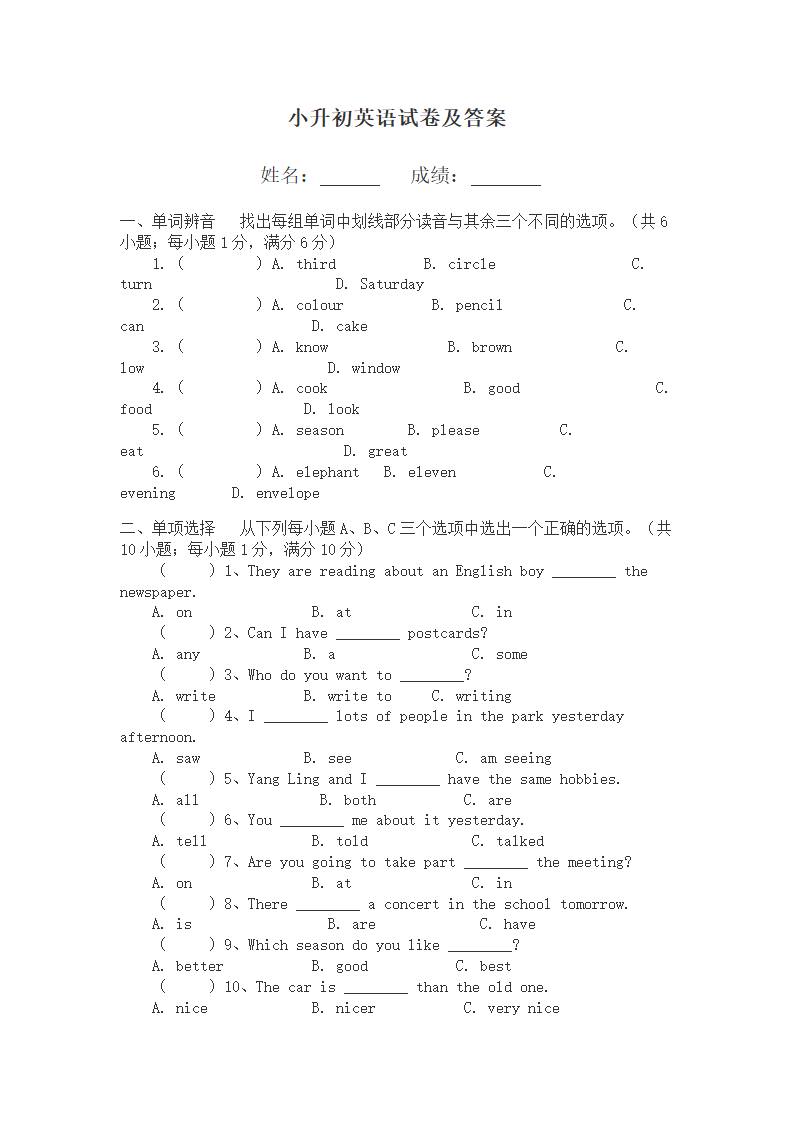 小升初英语试卷及答案.docx第1页