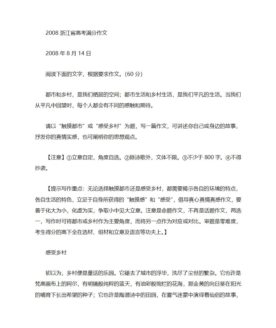 2008年浙江省高考满分作文第1页