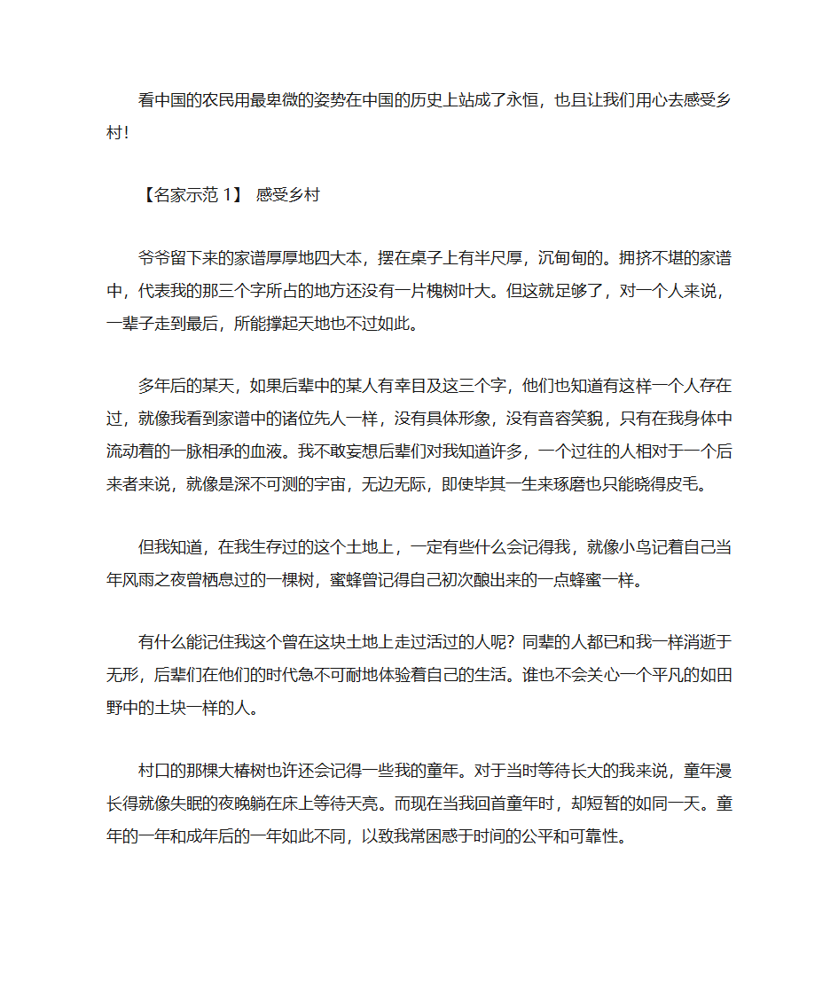 2008年浙江省高考满分作文第3页