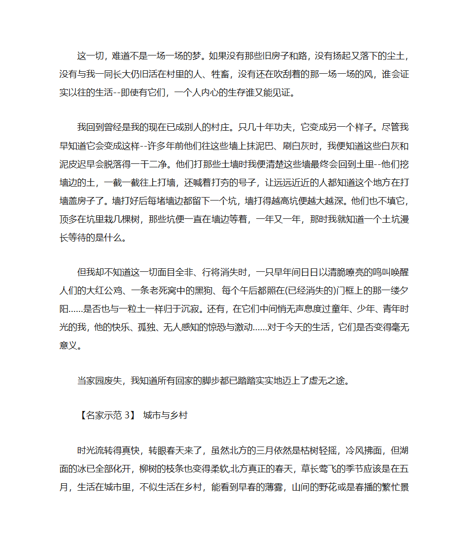 2008年浙江省高考满分作文第7页