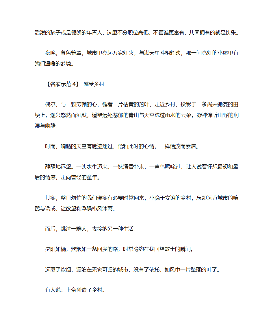 2008年浙江省高考满分作文第9页