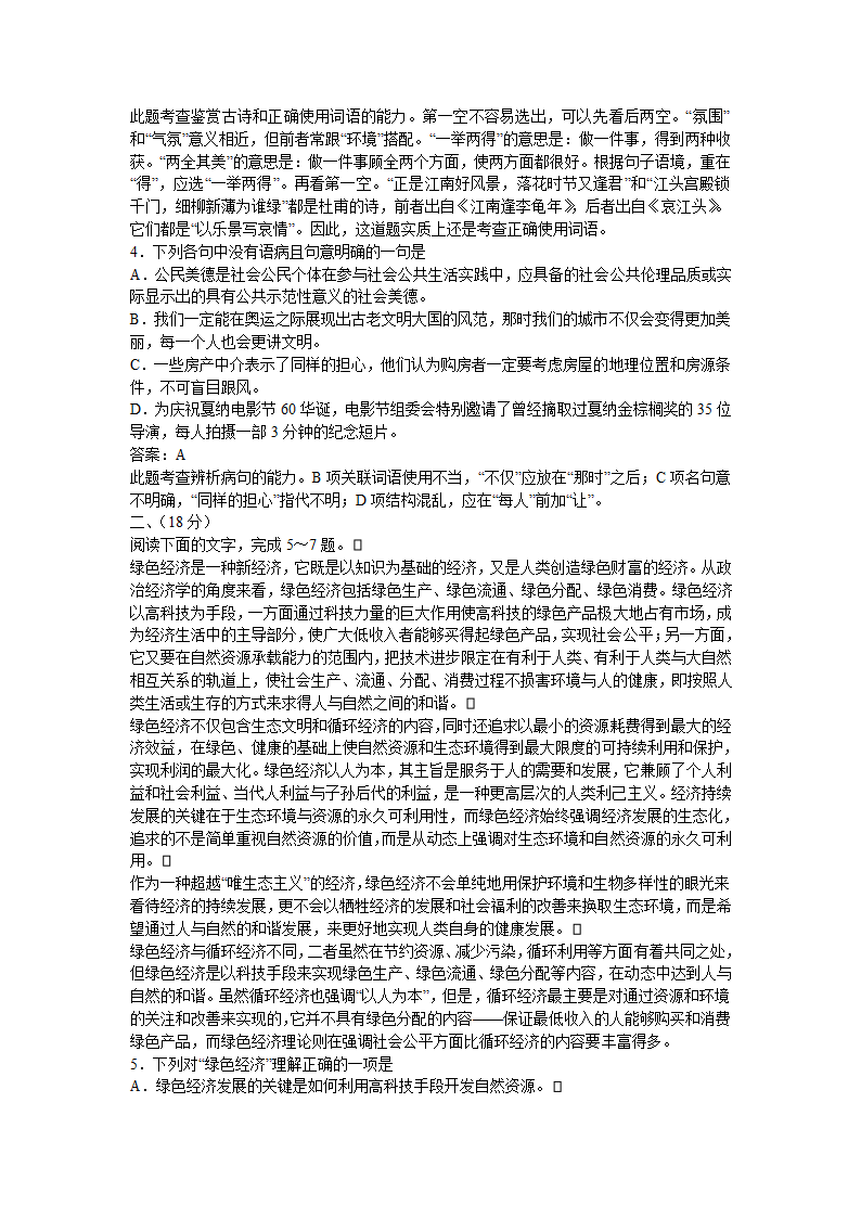 2008年高考语文天津卷详解第2页