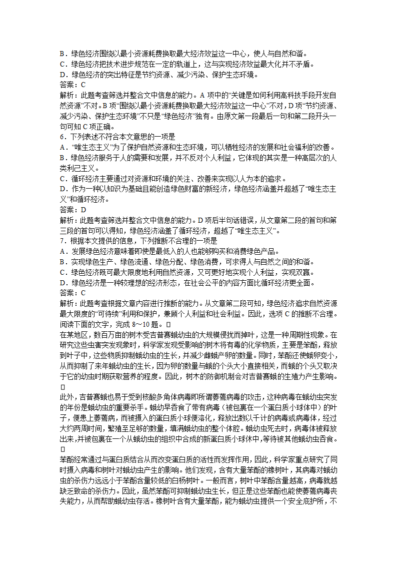 2008年高考语文天津卷详解第3页