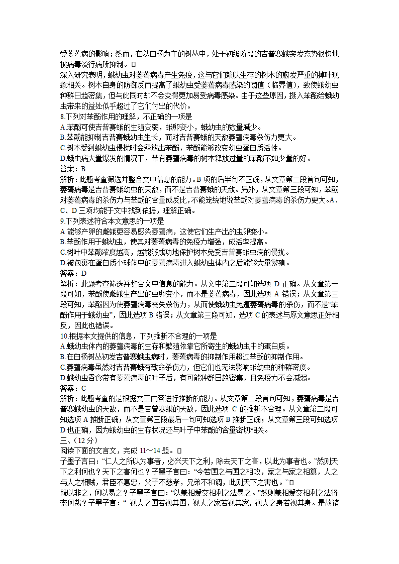 2008年高考语文天津卷详解第4页