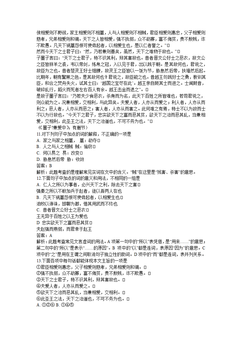 2008年高考语文天津卷详解第5页