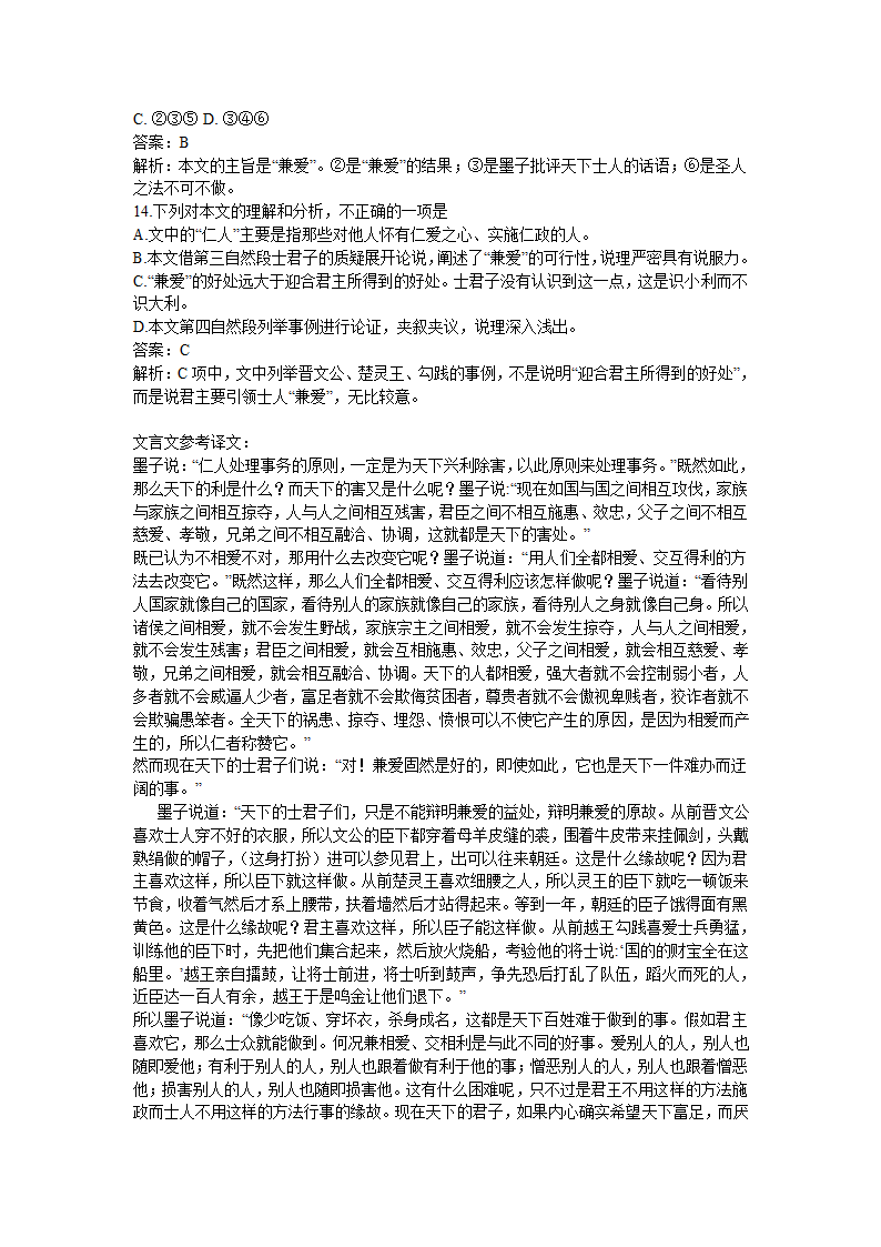 2008年高考语文天津卷详解第6页