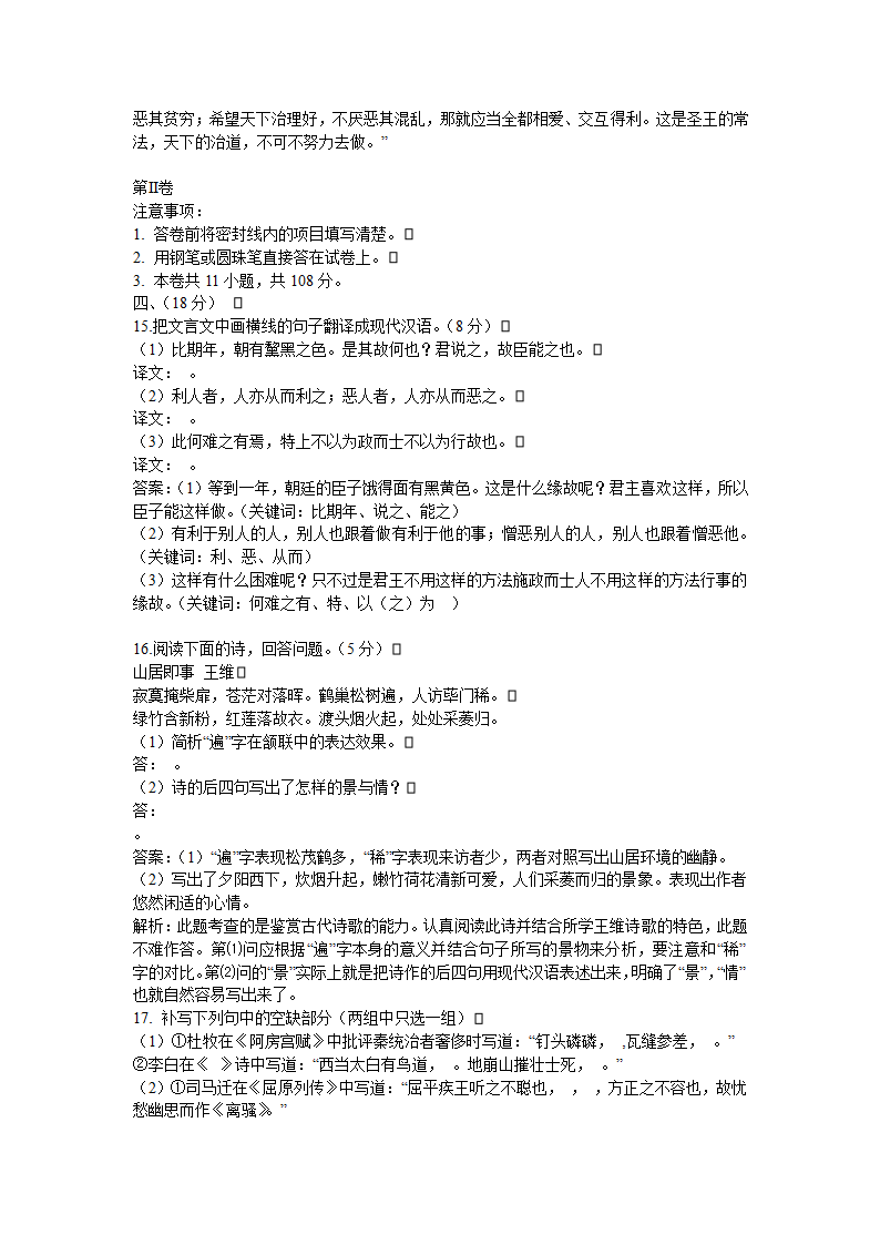 2008年高考语文天津卷详解第7页