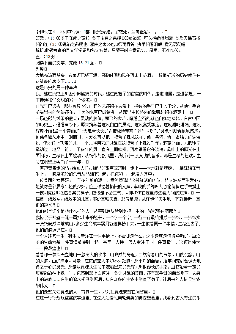 2008年高考语文天津卷详解第8页