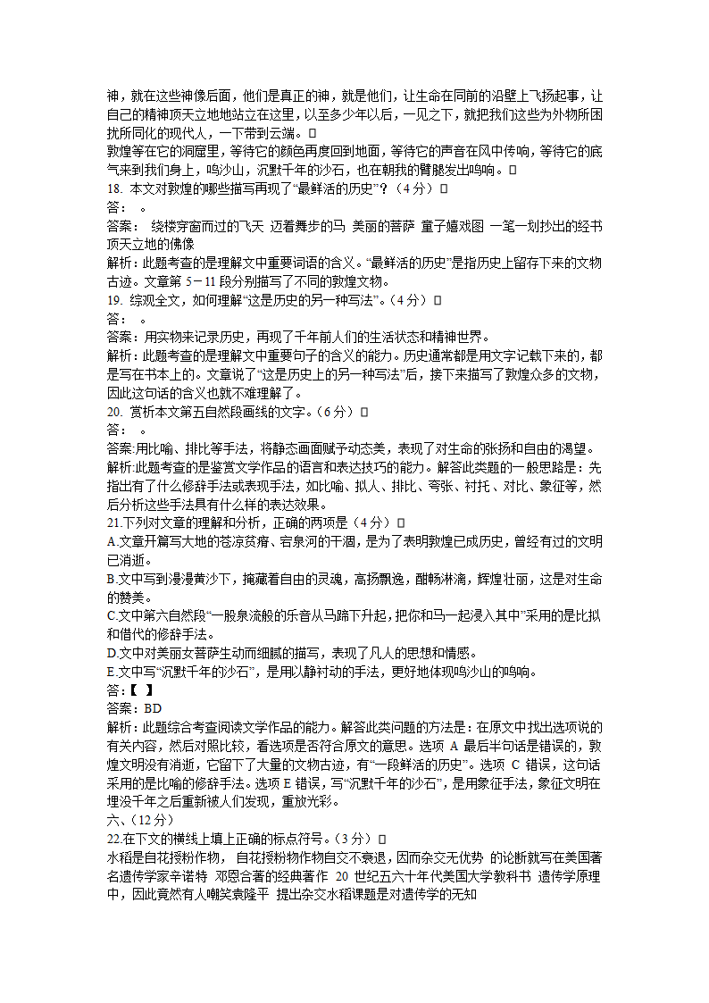 2008年高考语文天津卷详解第9页