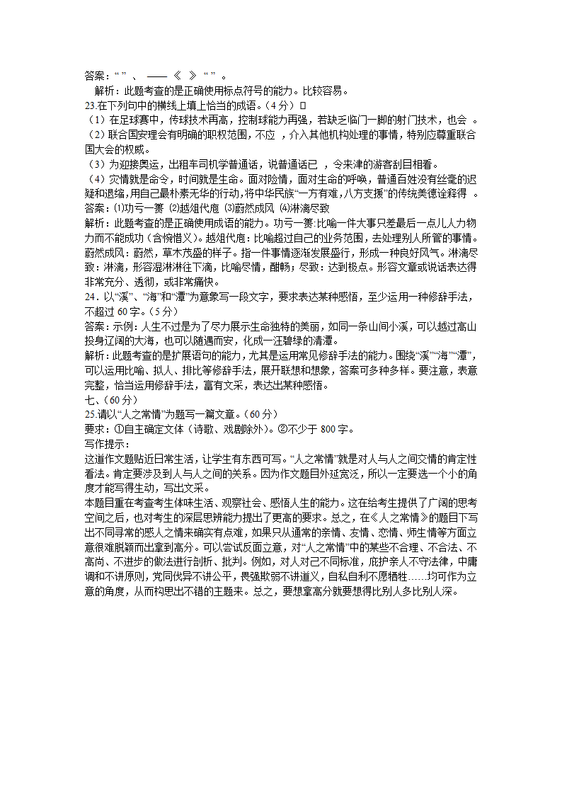 2008年高考语文天津卷详解第10页