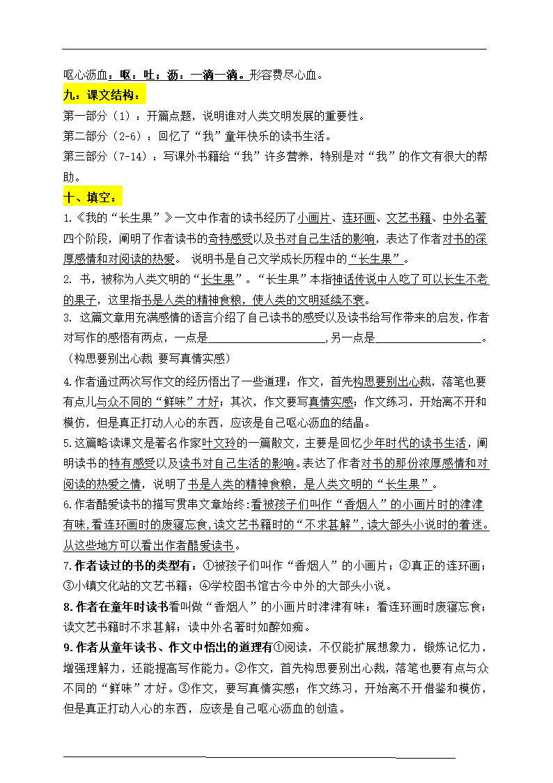 （原创连载）部编版五语上27.《我的“长生果”》知识点易考点一线名师梳理.doc第3页