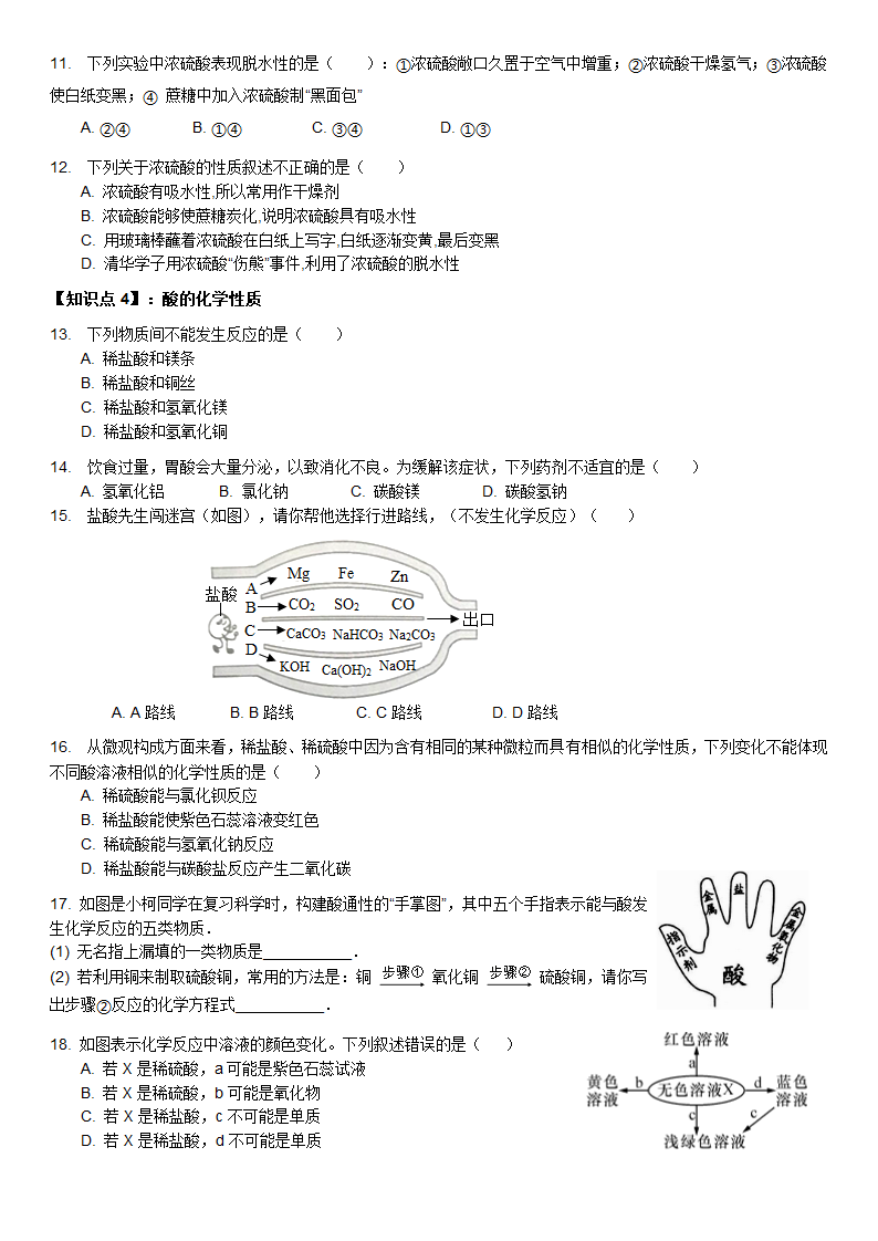 第十单元酸和碱知识点分类练习-2021-2022学年九年级化学人教版下册（word  含答案）.doc第2页