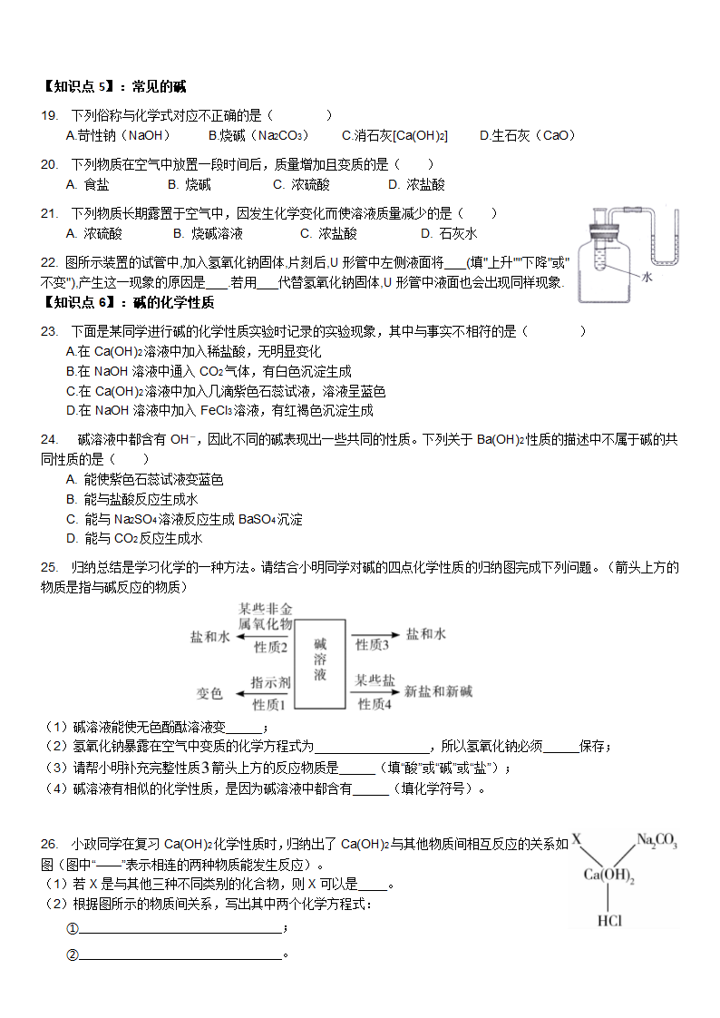 第十单元酸和碱知识点分类练习-2021-2022学年九年级化学人教版下册（word  含答案）.doc第3页