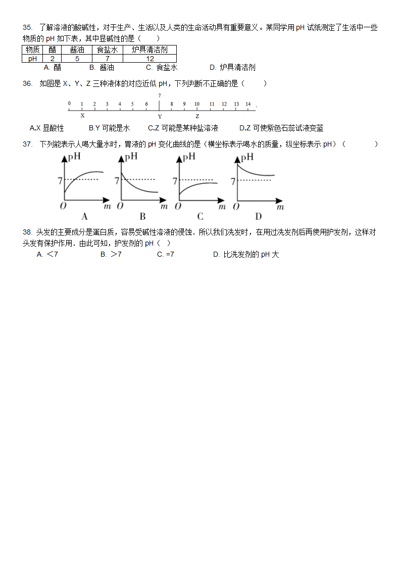 第十单元酸和碱知识点分类练习-2021-2022学年九年级化学人教版下册（word  含答案）.doc第5页