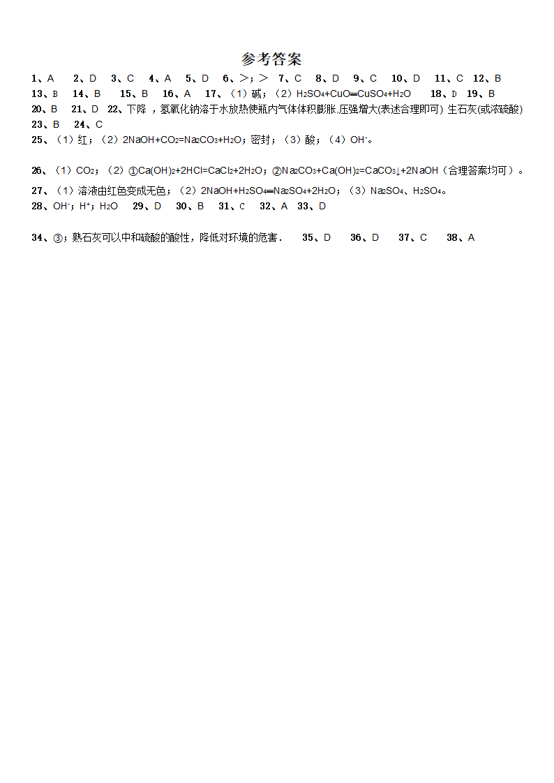 第十单元酸和碱知识点分类练习-2021-2022学年九年级化学人教版下册（word  含答案）.doc第6页