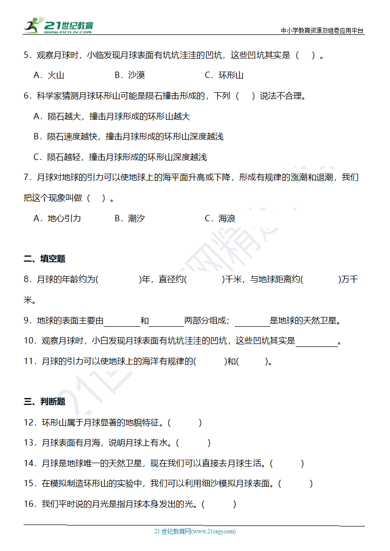 3.5《月球——地球的卫星》知识点+同步练习（含答案）.doc第3页