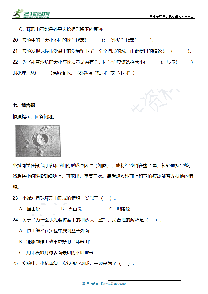 3.5《月球——地球的卫星》知识点+同步练习（含答案）.doc第5页