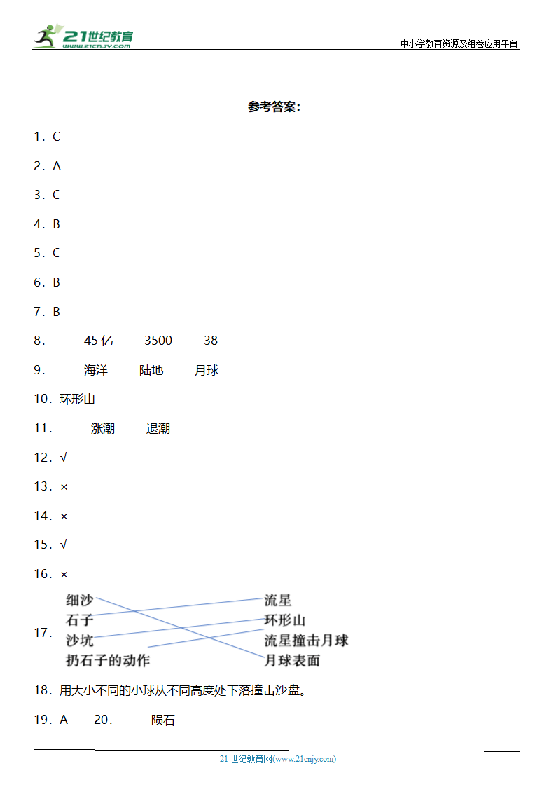 3.5《月球——地球的卫星》知识点+同步练习（含答案）.doc第7页