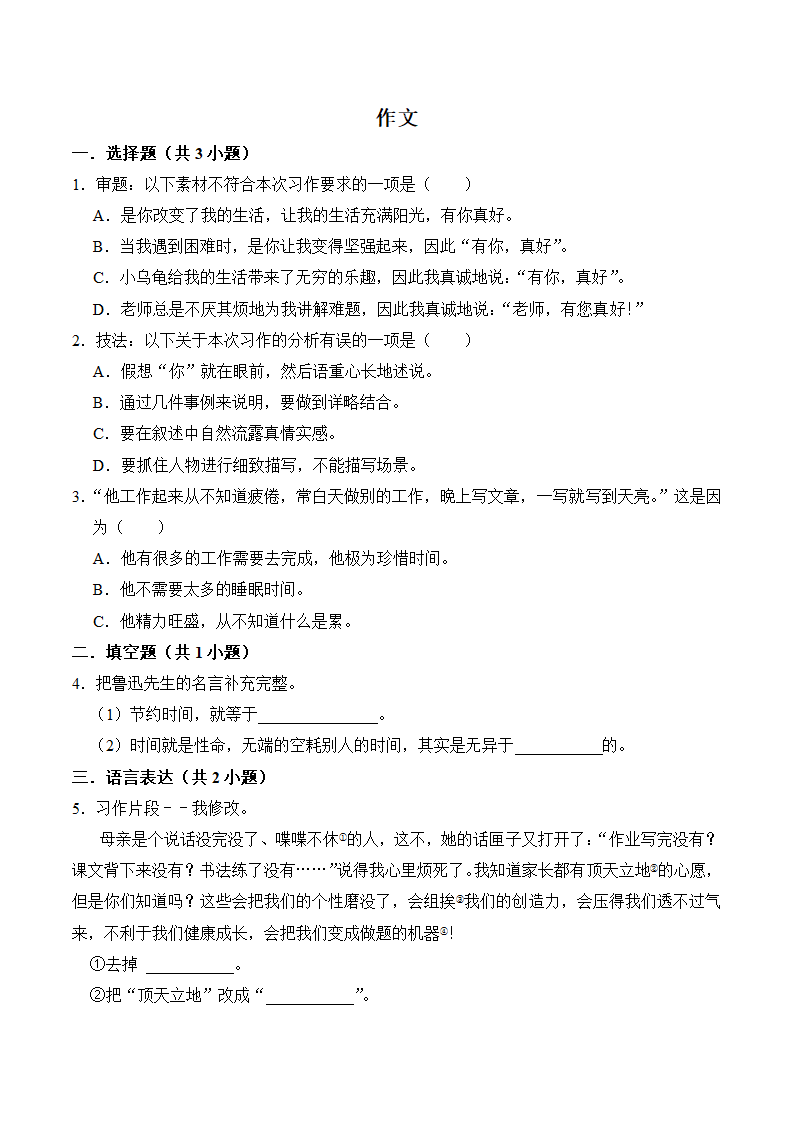 六年级语文上册第八单元知识点练习+作文（有解析）.doc第1页