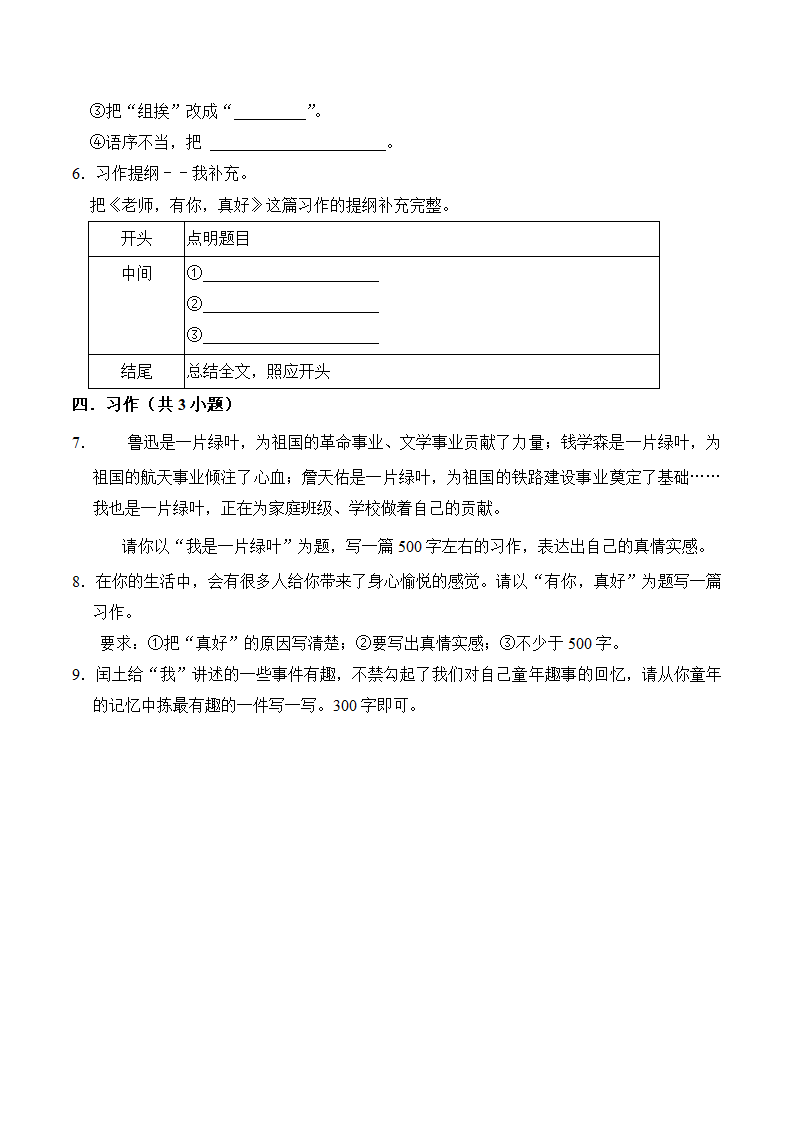 六年级语文上册第八单元知识点练习+作文（有解析）.doc第2页