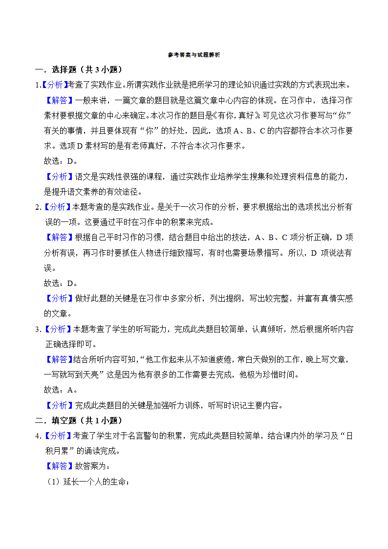 六年级语文上册第八单元知识点练习+作文（有解析）.doc第3页