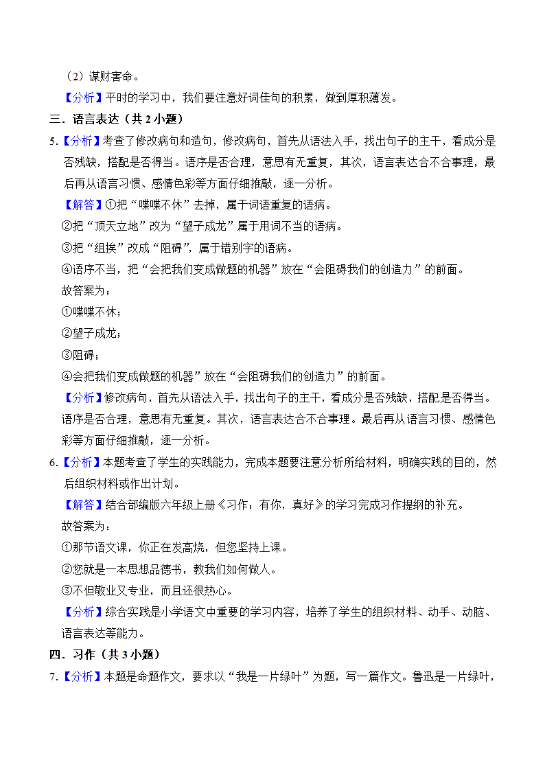 六年级语文上册第八单元知识点练习+作文（有解析）.doc第4页