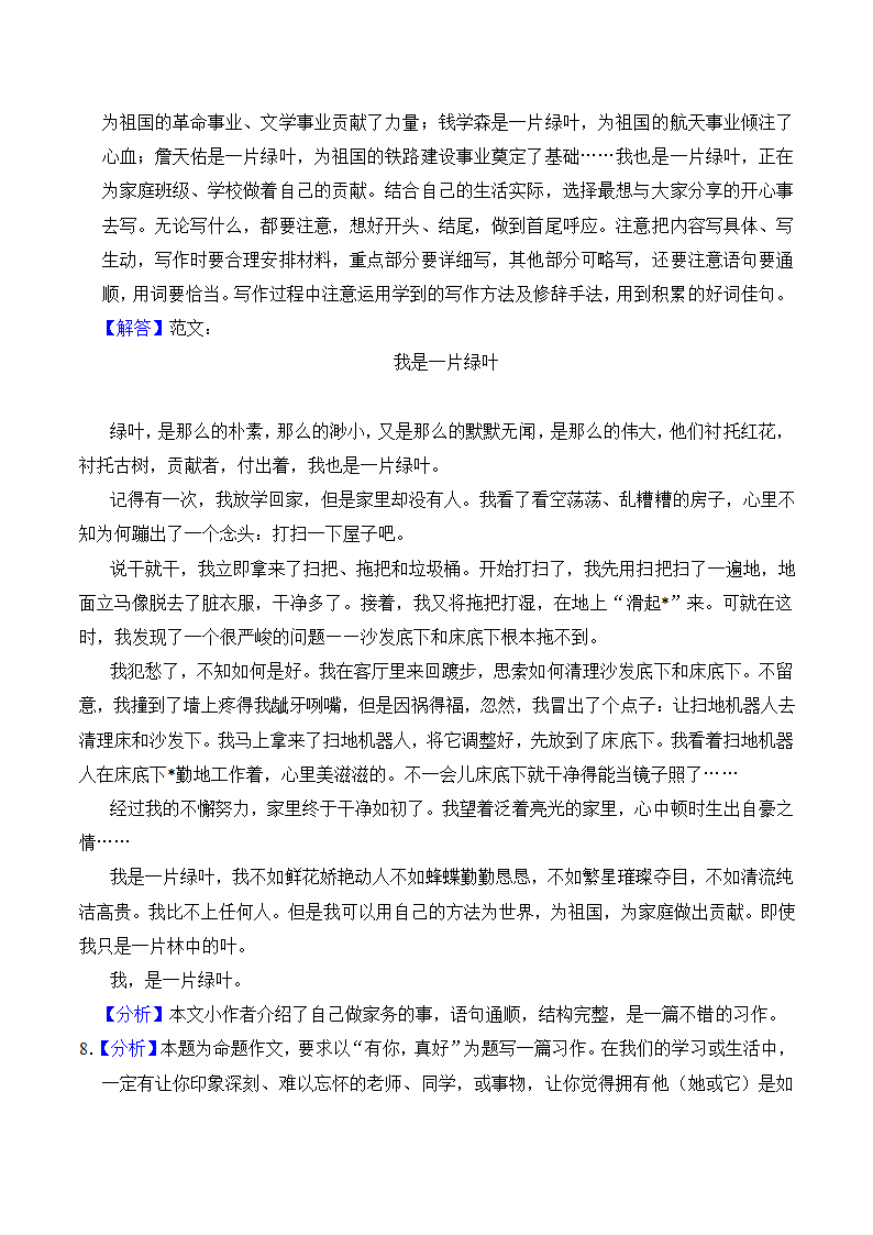 六年级语文上册第八单元知识点练习+作文（有解析）.doc第5页