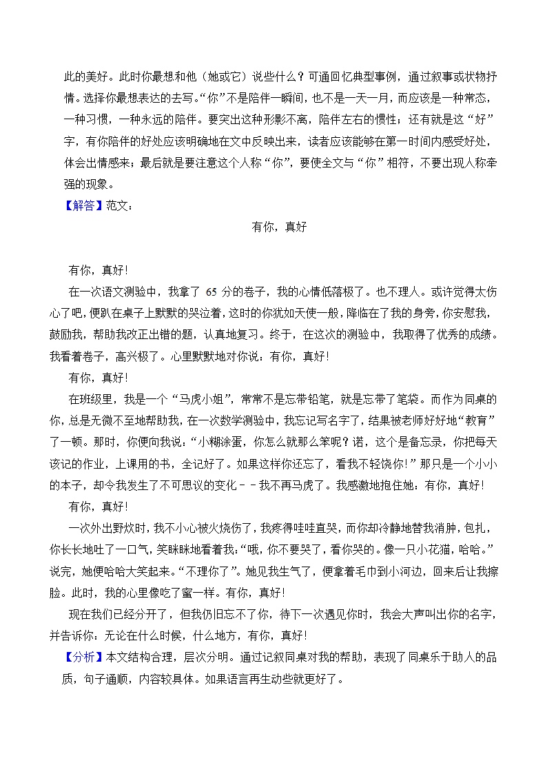 六年级语文上册第八单元知识点练习+作文（有解析）.doc第6页