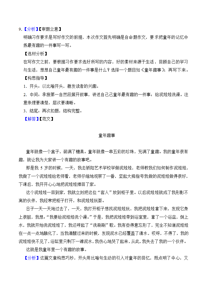 六年级语文上册第八单元知识点练习+作文（有解析）.doc第7页