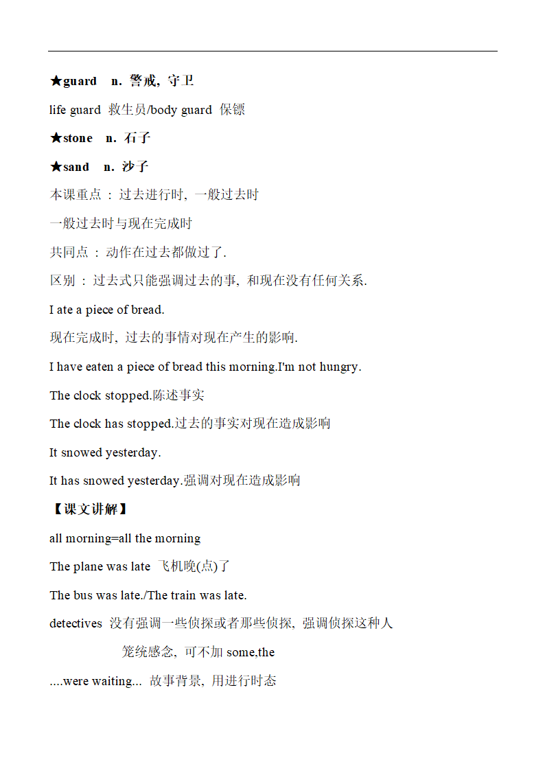 新概念英语第二册知识点讲解-Lesson 7 Too late 为时太晚.doc第3页